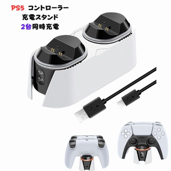 楽天市場】PS5 PSVR2 コントローラー 充電スタンド 充電器 充電ドック