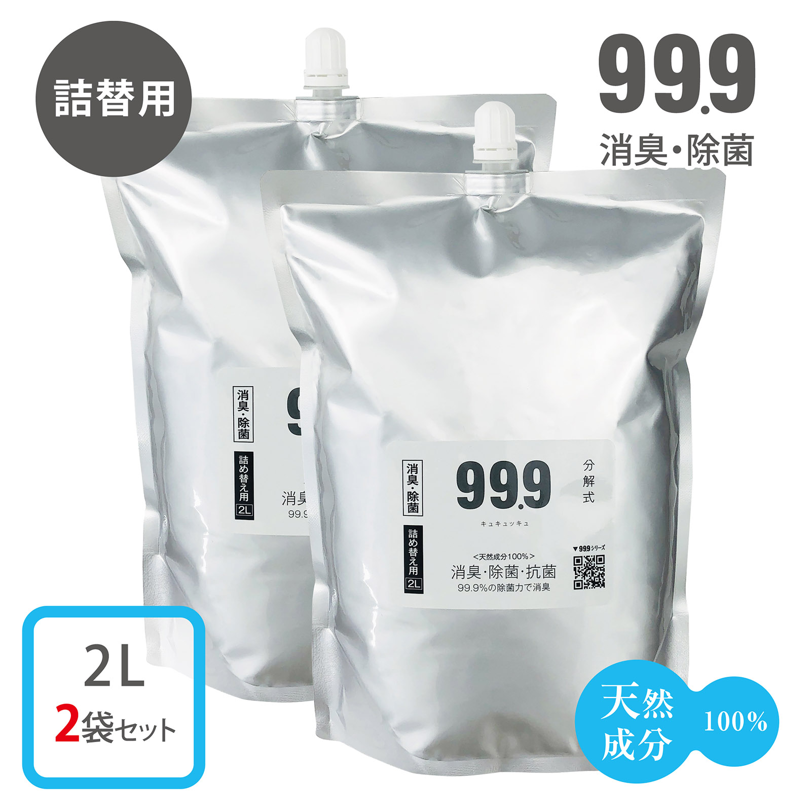 今だけ5%OFF【足の臭い 加齢臭 体臭 、寝室 や寝具の臭い を分解消臭 天然成分100% 無添加 無臭】99.9 消臭・除菌スプレー 詰替用 2L 汗臭対策 + 除菌力も優れいるから健康管理 にも! タバコ臭 トイレ消臭にも! マルチに消臭! 国内生産|99.9キュキュッキュ店