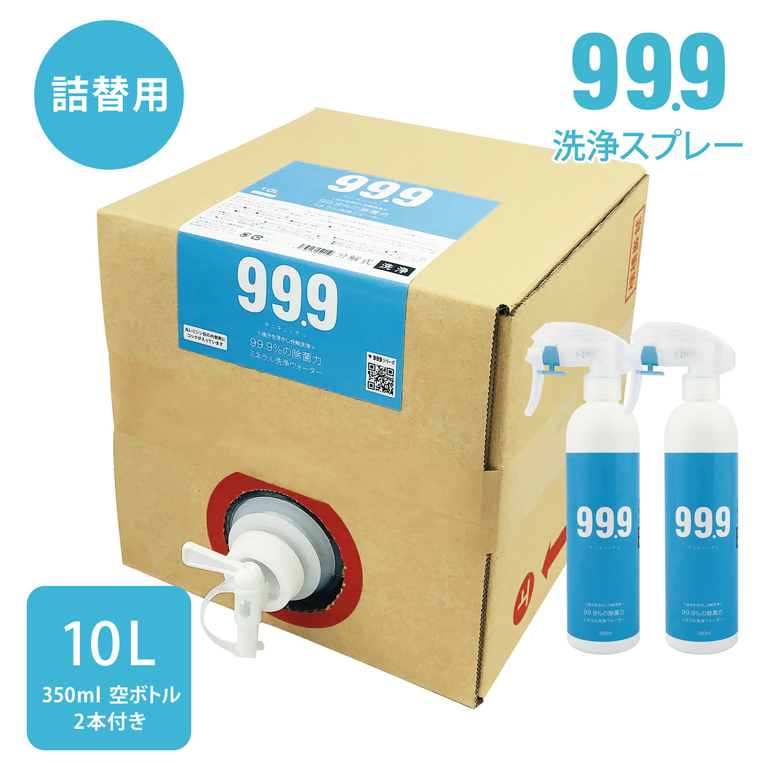 楽天市場】【ニオイ問題を解決】99.9ｷｭｷｭｯｷｭ 消臭・除菌 10L 空ボトル2