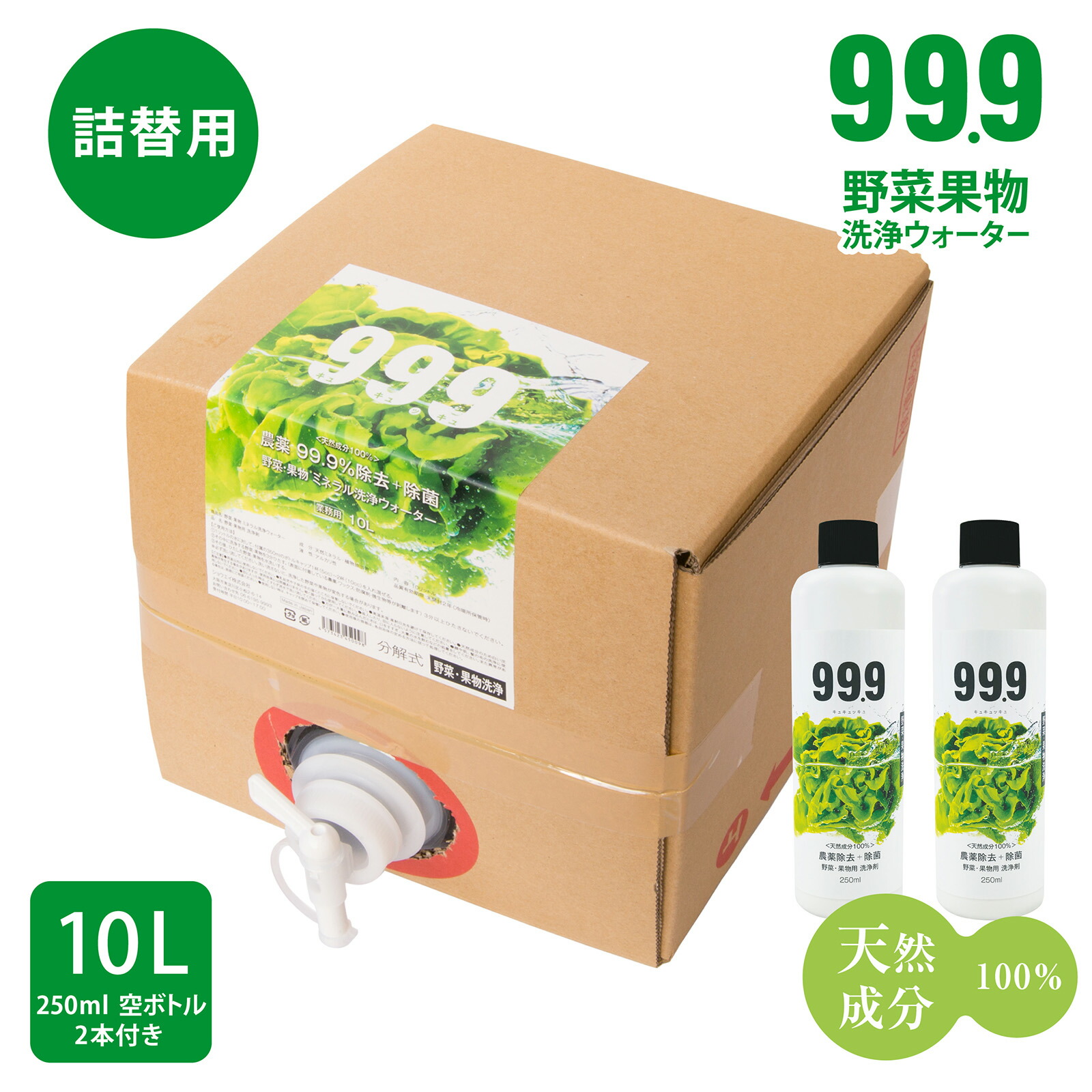 詰替 御勤め用 空壜付き添い人 蔬菜 果物 洗う 中性洗剤 農薬 洗いもの つけ置き アルカリ性 キュキュッキュ 蔬菜・果物砿物洗いものお水 10L 空壜2本書き割り 取りあげる 除菌 生まれながら構成要素 離乳食 スーパーアルカリイオン水