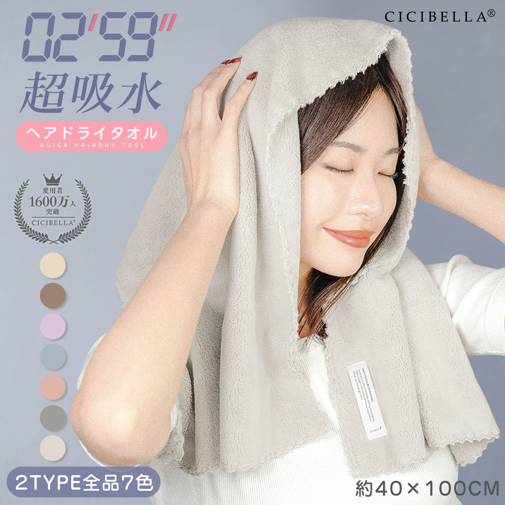 楽天市場】シシベラ ヘアドライタオル タオル CICIBELLA 0359に