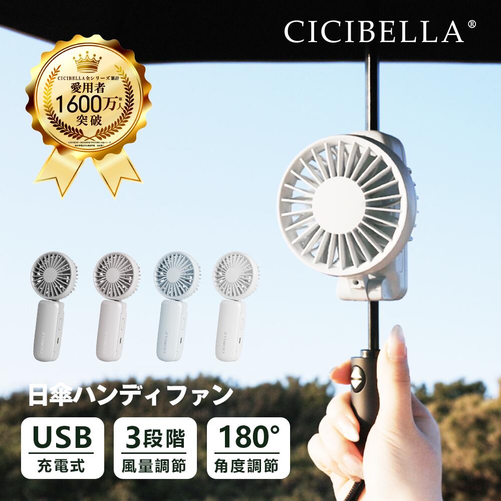 ハンディファン 日傘トールペイント 2025年モデル】ハンディファン 日傘 クリップ USB 扇風機 手持ち