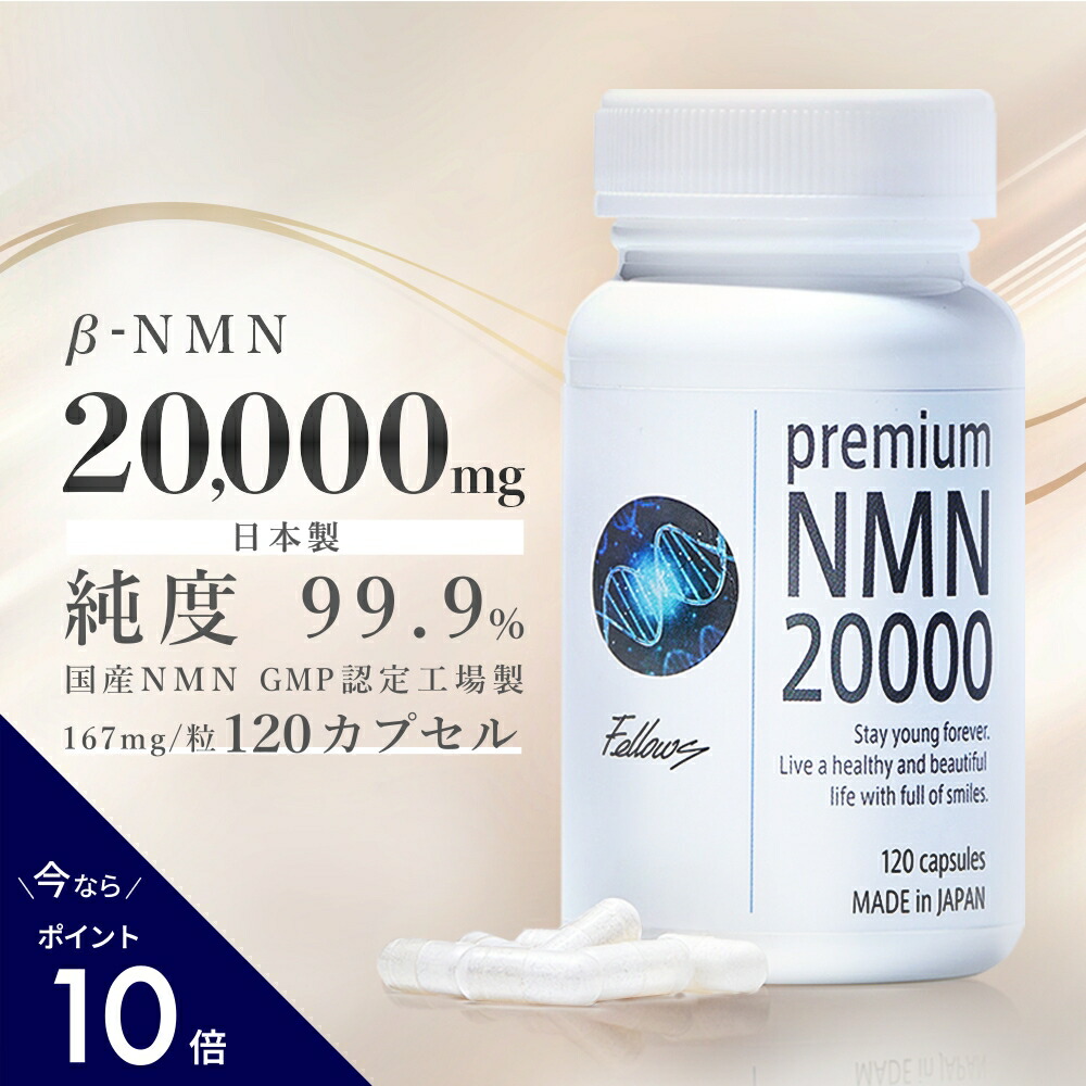 明治製薬 NMN 20000 Plus 新品未開封