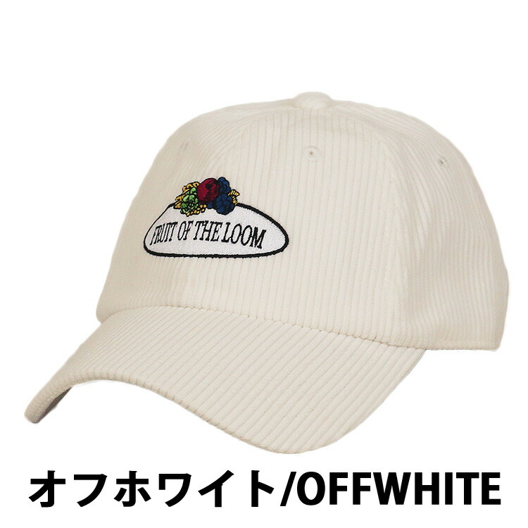 楽天市場 Sale 開催中 フルーツオブザルーム コーデュロイキャップ メンズ レディース 帽子 Fruit Of The Loom Cap Men S Ladies ローキャップ 人気 ブランド 99headwearshop