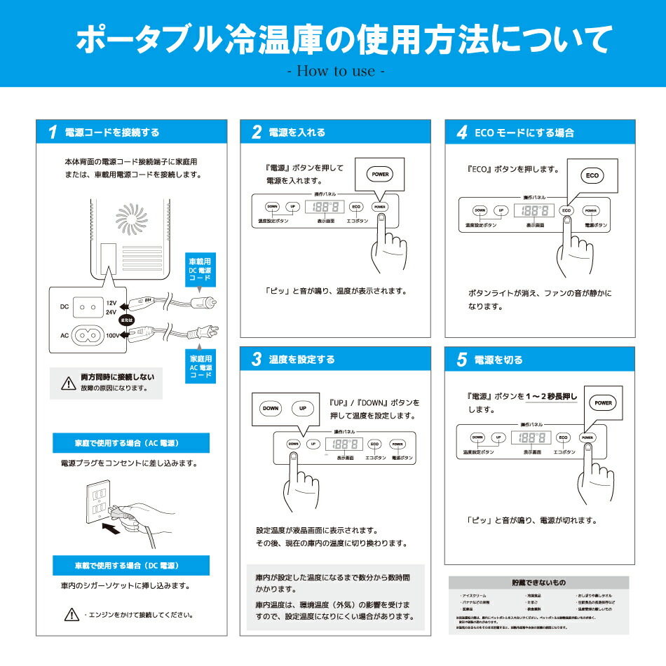 ポータブル冷温庫取扱説明書