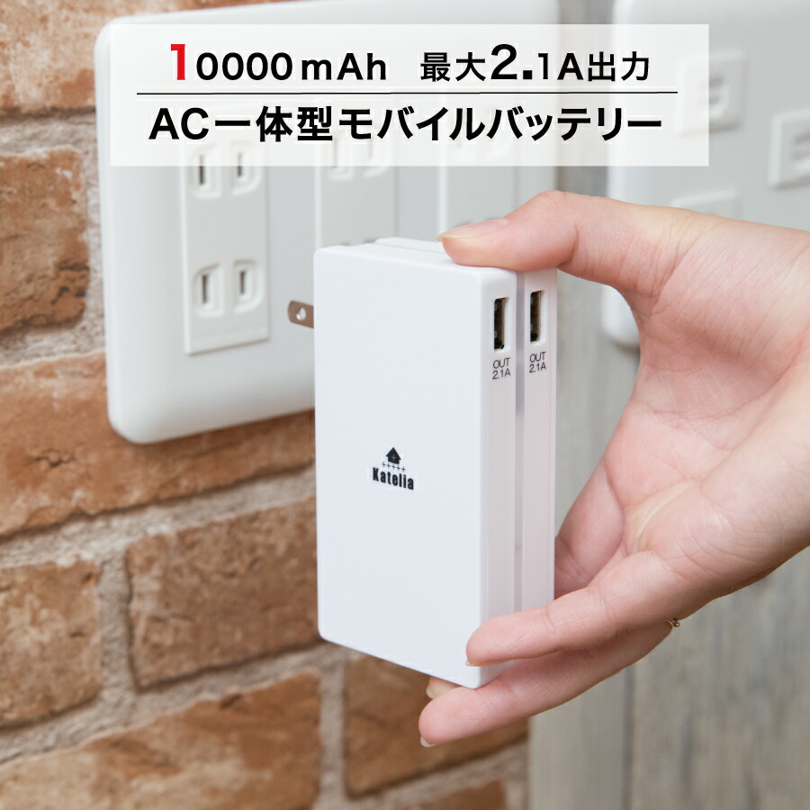 楽天市場 保証１年付 モバイル バッテリー Acプラグ内蔵 コンパクト 軽量 充電器 Usb Iphone Ipad Andoroid Mac Pc スマホ 携帯 ブラック ホワイト ｍah 最大 2 1a 出力 大容量 2ポート搭載 旅行 海外 出張 仕事 会社 防災 送料無料 Flavor9