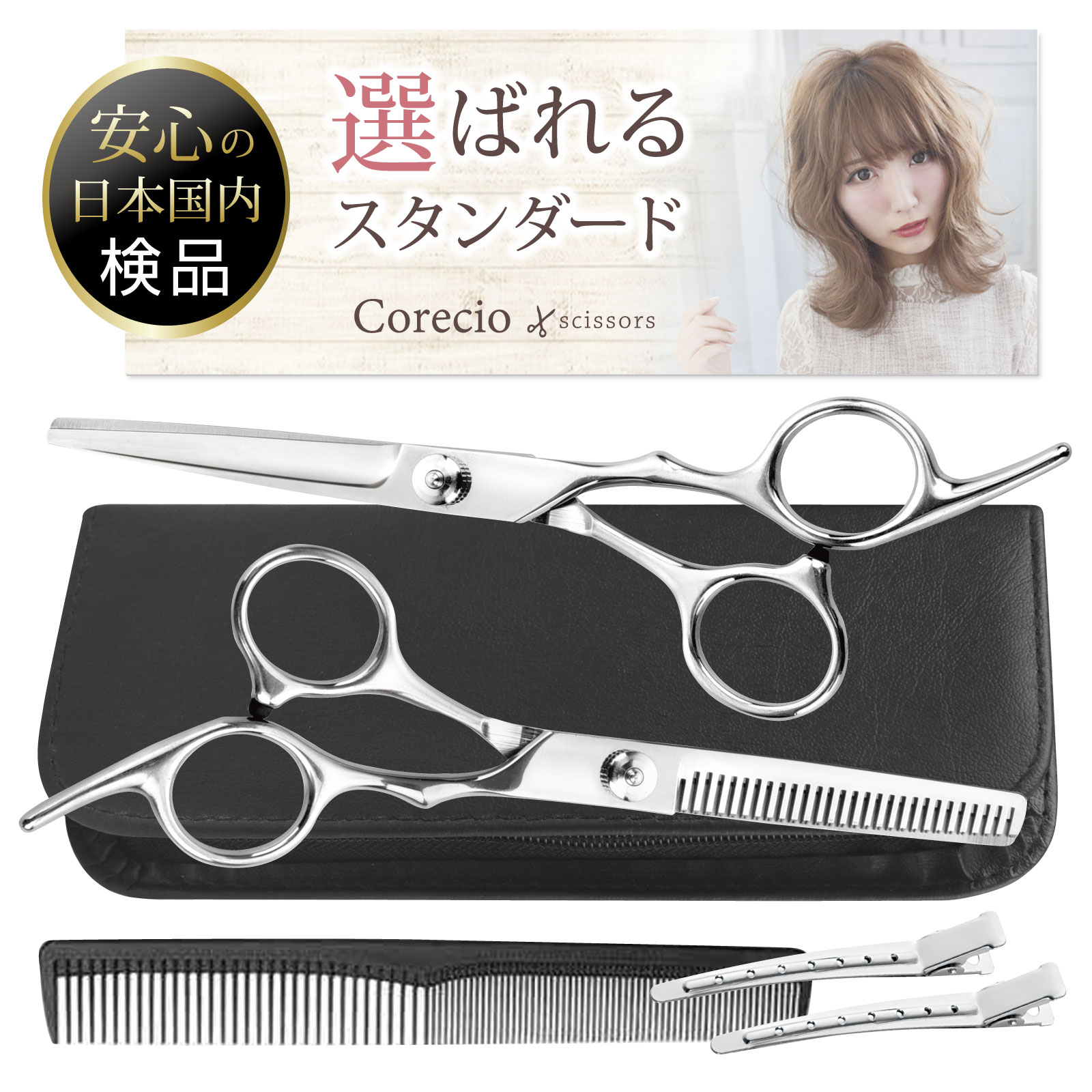 散髪用ハサミ 2本セット 散髪用ハサミ 2本セット プロ用 すきバサミ ヘアカット はさみ