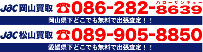 Jacの中古車買取 店舗情報 お客様の口コミ 評判 楽天car