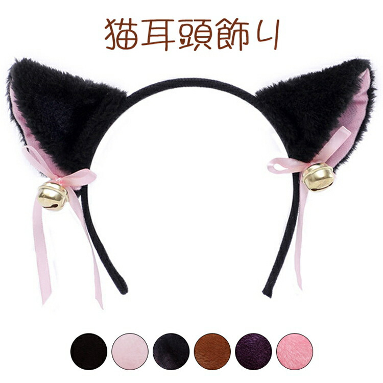 猫耳 アクセサリー コスプレ用 Amazon.co.jp: [YFFSFDC] 猫耳 カチューシャ 2色セット 鈴付き