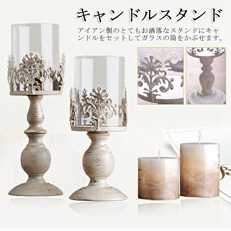 楽天市場】キャンドルスタンド キャンドルホルダー アンティーク