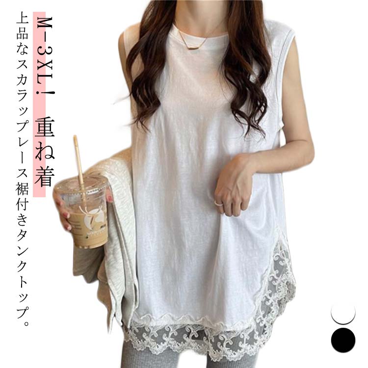 楽天市場】タンクトップ 裾レース 夏 Aライン ゆったり チラ見せ