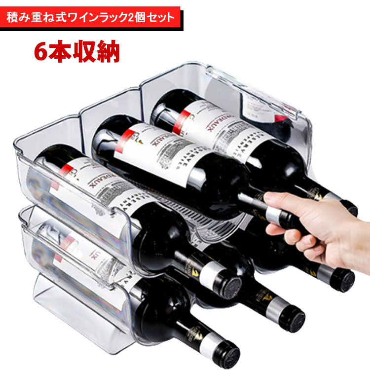 ワインボトル ホルダー 2つセット Amazon｜ワインボトルホルダー 2個セット 計6つ仕切り ワインスタンド