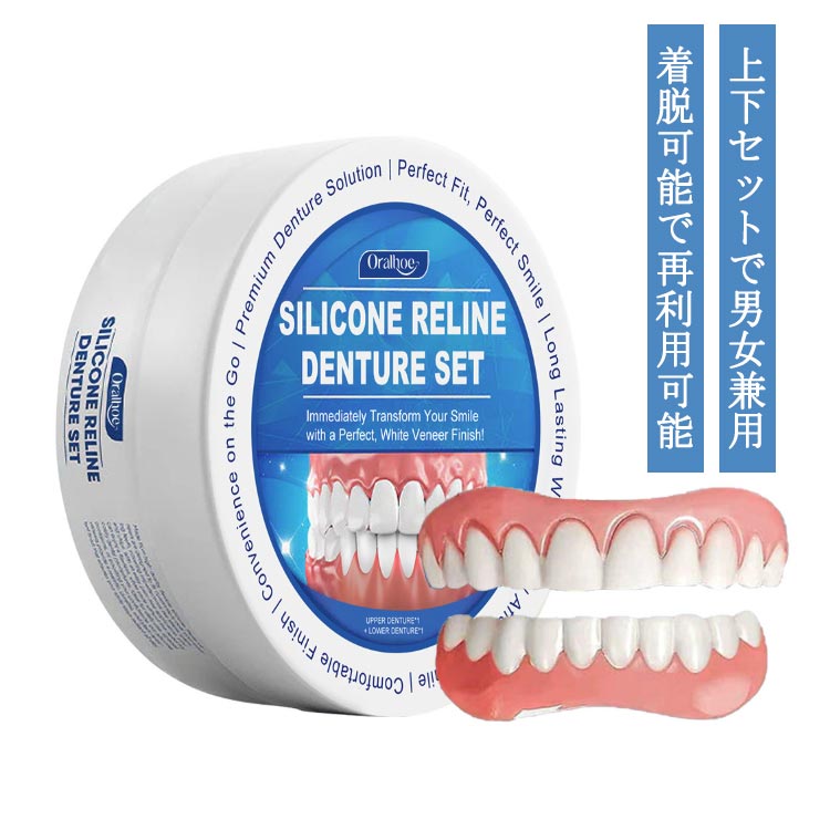 楽天市場】付け歯 レディース 上歯 下歯 仮歯 上下 上下セット 入れ歯