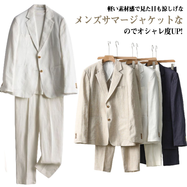麻上衣 麻セットアップ テーラードジャケット 麻セットアップ リネン 長袖 成人男性服 炎節背広 スラックス メンズ スポーツジャケット 背広 春夏 炎節上衣 リネンズボン下 気が大きい大きさ 上下仕掛ける 夏 通い 父の日