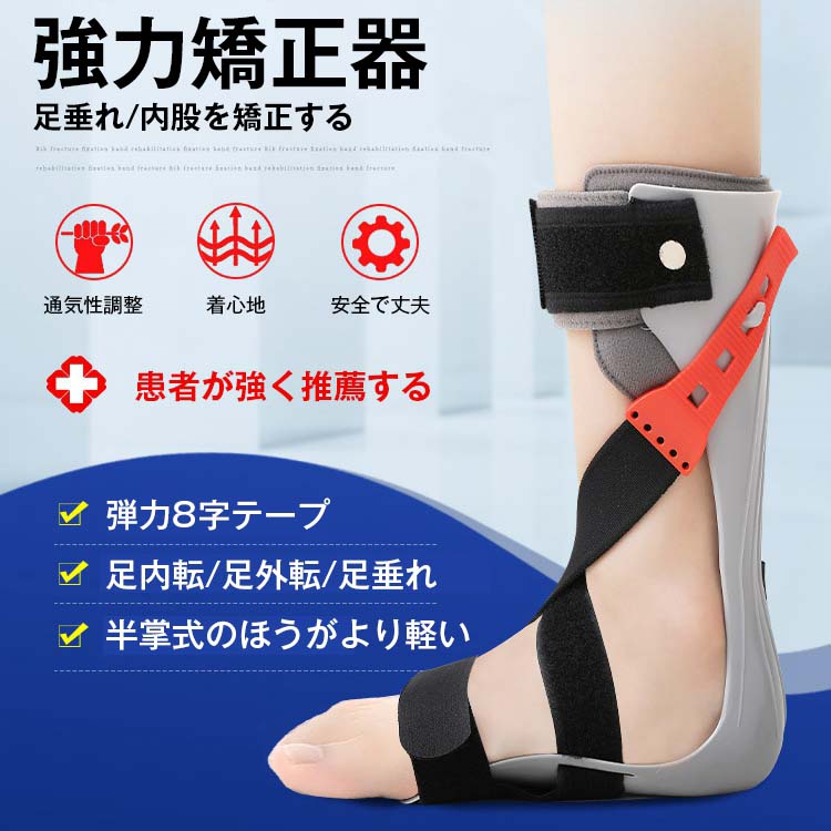 楽天市場】【送料無料 20％OFF】科学的矯正 足元 強力矯正器 垂足 内転