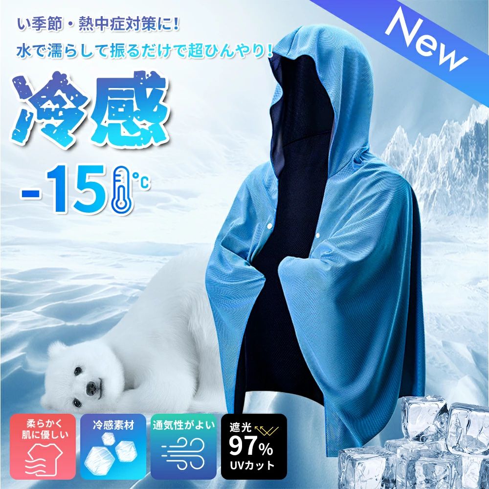 楽天市場】ザムスト COOL SHADER NV1 389503 冷感ポンチョ 冷感