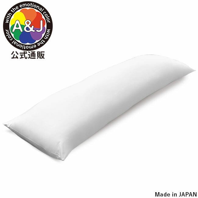 A&J 抱き枕本体 究極のもっちり感追求モデル DHR7000H PREMIUM 白160cm×50cm プレミアム 日本製 エイアンドジェイ 横向き寝 リラックス 癒し アニメ等身大 bodypillow もちもち 大きい 男女兼用 ロングクッション だきまくら クーポン 大感謝祭