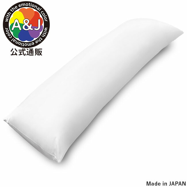 A&J 抱き枕本体 弾力・高反発追求モデル 芯のある抱き心地 DHR6500 楽天市場】A&J 抱き枕本体 究極の弾力＆もっちり バランスモデル