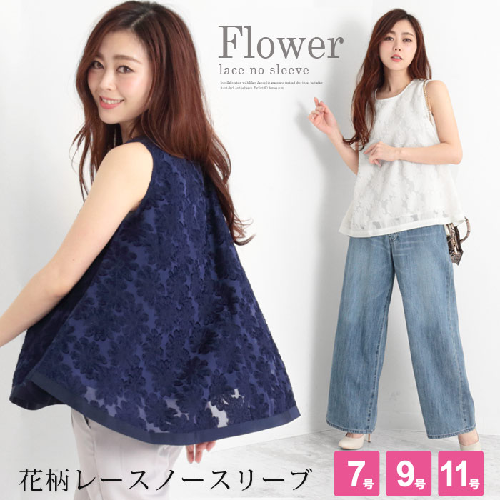 楽天市場 ノースリーブブラウス ブラウス ノースリーブ カットソー レース 総レース クルーネック 花柄 リーフ カジュアル レディース トップス 大きいサイズ 11号 4800円以上送料無料 ｌｆｏ