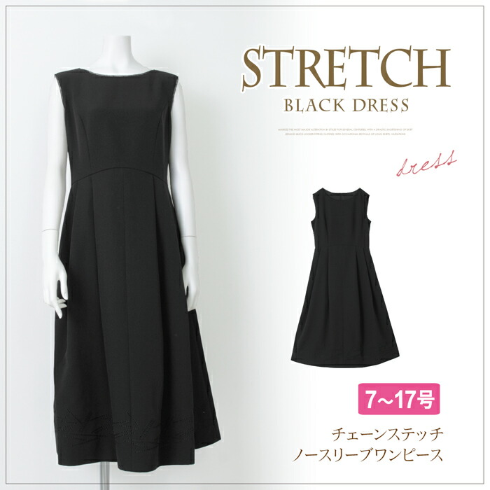 楽天市場 送料無料 訳あり某ブランド チェーンステッチノースリーブワンピース ワンピース ノースリーブ ロングワンピース ドレス フレア チェーンステッチ レディース ロング ブラック 7号 9号 11号 13号 17号 メーカー希望小売価格 107 800 411 4800円以上