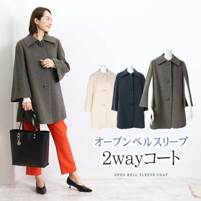 送料無料 オープンベルスリーブコート●ショート丈 ジャケット 長袖 ベルスリーブ ショートコート 大きいサイズ ゆったり Aライン ポンチョ ネイビー チャコール 9 11 TV通販で大人気[41256]【3980円以上送料無料】