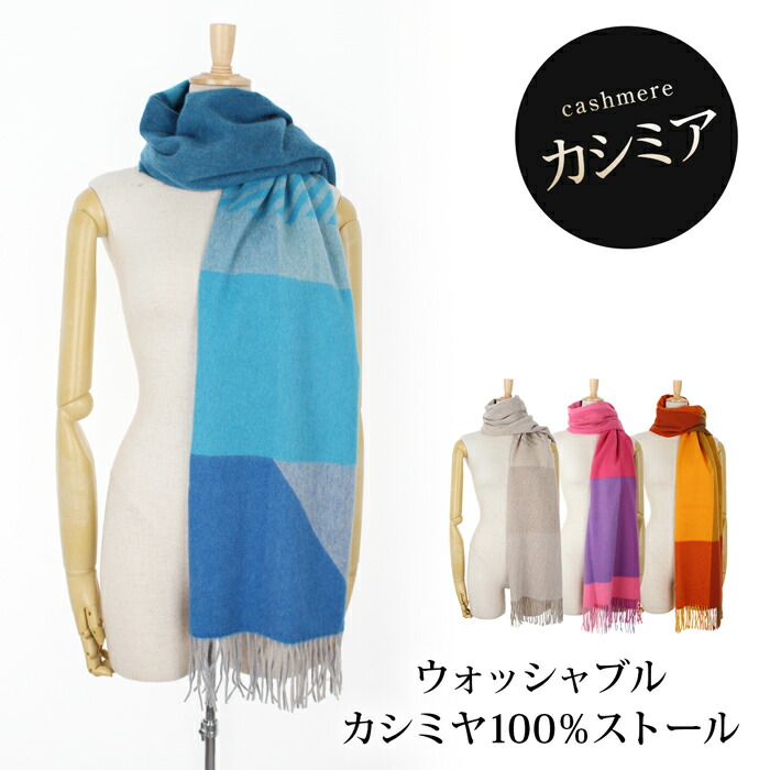 【カシミヤ100％】ウォッシャブルストール WEB限定】【ストール】ミエル(miel) カシミヤ100％ チェック