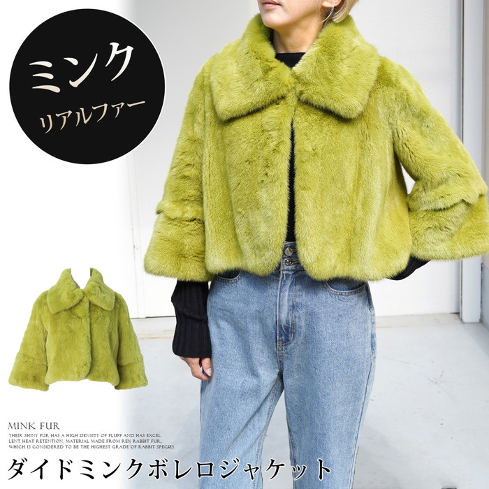 送料無料 ジャケット ファー リアルファー 毛皮 ミンク●ダイドミンク レディース アウター ボレロ 七分袖 ショート丈 無地 大人 上品 シンプル カジュアル グリーン[53289]【3980円以上送料無料】｜ＬＦＯ