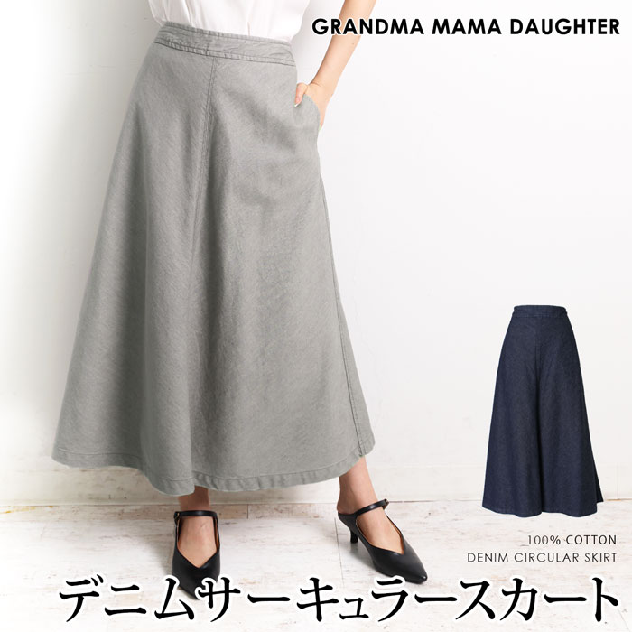 マラソンセール●送料無料 GRANDMA MAMA DAUGHTER グランマ・ママ・ドーター スカート サーキュラー フレア 綿 洗える ロング マキシ丈 ロング デニム コットン 綿●レディース ボトムス カジュアル インディゴ グレー[55299]
