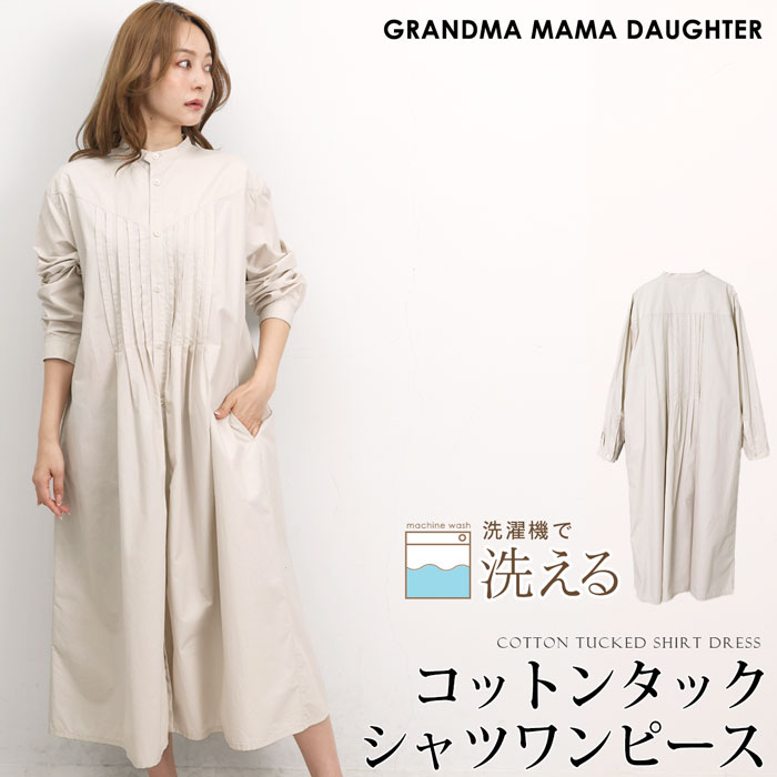 マラソンセール●送料無料 GRANDMA MAMA DAUGHTER グランマ・ママ・ドーター ワンピース ロング フレア シャツワンピ コットン 綿 スタンドカラー 洗える●レディース タック ミモレ丈 長袖 ライトベージュ[56223]