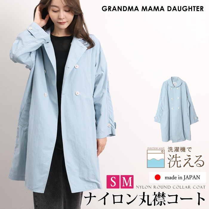 マラソンセール●送料無料 GRANDMA MAMA DAUGHTER グランマ・ママ・ドーター コート ロング ナイロン 日本製●レディース アウター ジャケット 丸襟 羽織り ライト オフィス 通勤 サックス[56227]