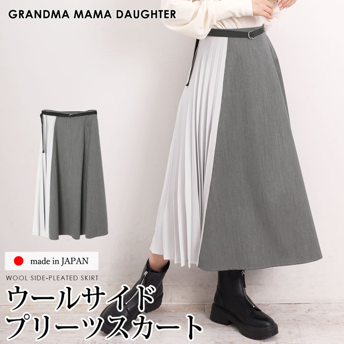 送料無料 GRANDMA MAMA DAUGHTER グランマ・ママ・ドーター スカート ロング ミモレ丈 ウール サイドプリーツ 日本製●レディース ボトムス ベルト付き フレア おしゃれ オフィス 通勤 グレー[56240]【3980円以上送料無料】