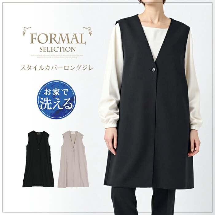今っぽい”成年者のお呼ばれ服” トップス-ベスト・ジレ
