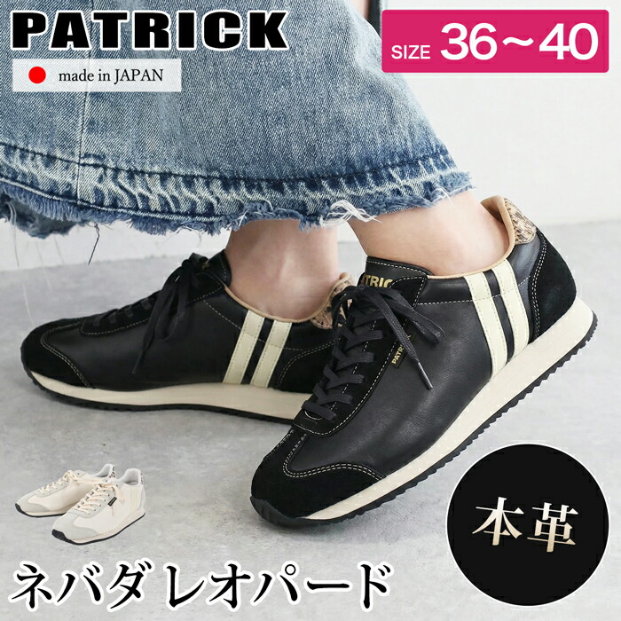 マラソンセール●送料無料 訳あり 個数限定 PATRICK パトリック ネバダ レオパード NEVADA LEO スニーカー ローカット 本革●日本製 レディース メンズ 男女兼用 靴 シューズ ホワイト 23 23.5 24 24.5 25[58220]