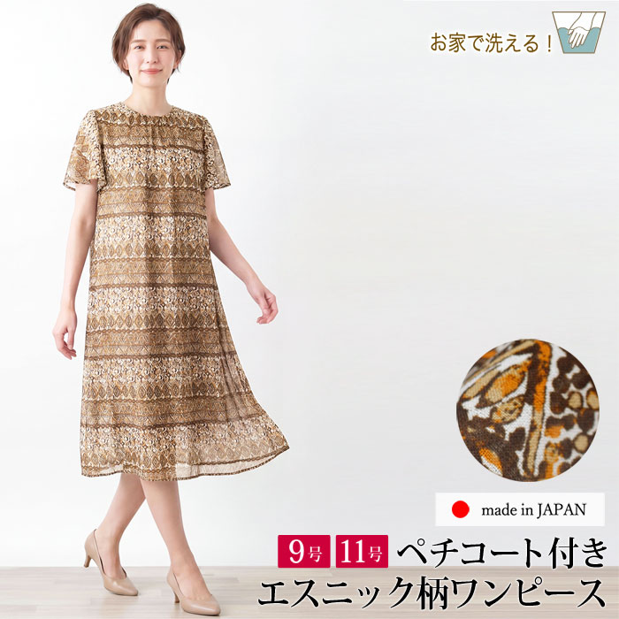 今っぽい”成年者のお呼ばれ服”