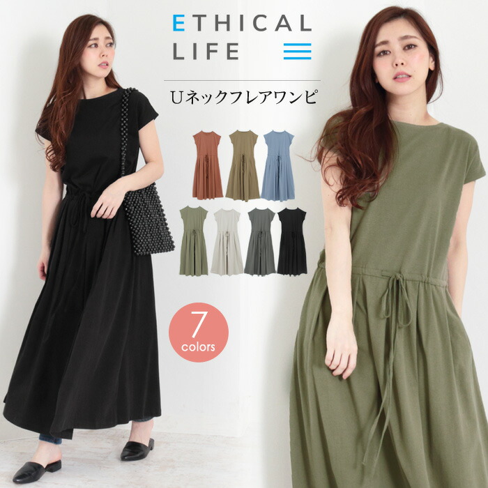 楽天市場 Sale Ethical Life ロングワンピース 残反で作ったエシカル サスティナブル ノースリーブ Uネック レディース シンプル 無地 ウエストリボン 膝丈 ひざ丈 袖なし コットン 綿 100 ベーシック 大人 カジュアル 4311 ｌｆｏ