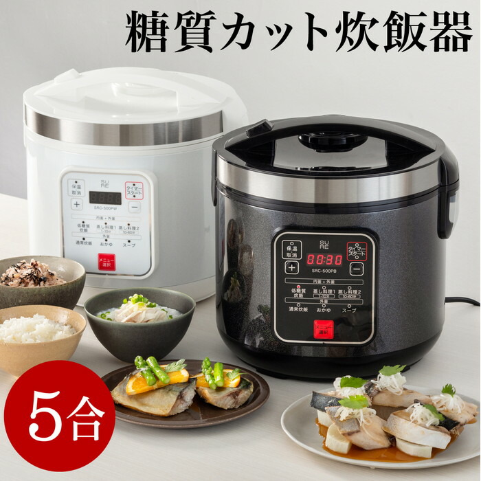 工房直送価格！ 【石崎電機製作所】低糖質炊飯器 SRC-500PB 炊飯器・餅 