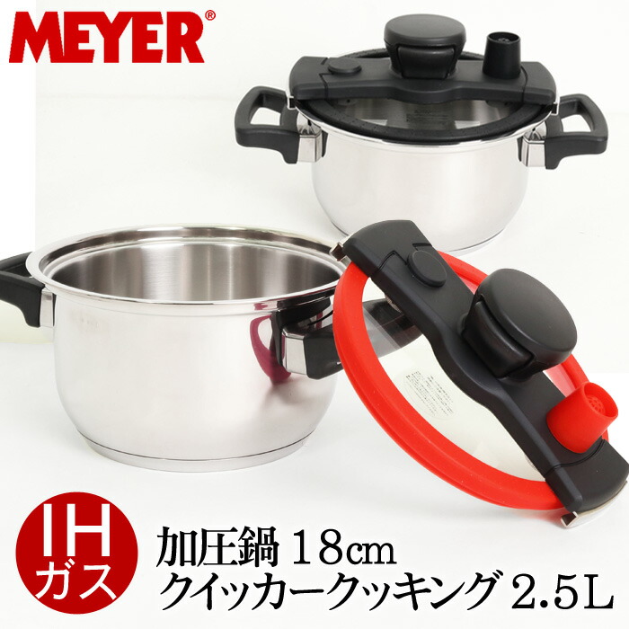 楽天市場 送料無料 訳あり 個数限定 Meyer マイヤー 鍋 加圧鍋 クイッカークッキング2 5l 18cm蓋付き 圧力鍋 ガス Ih対応 調理器具 加圧調理 両手鍋 7853 Tv通販で大人気 4800円以上送料無料 ｌｆｏ