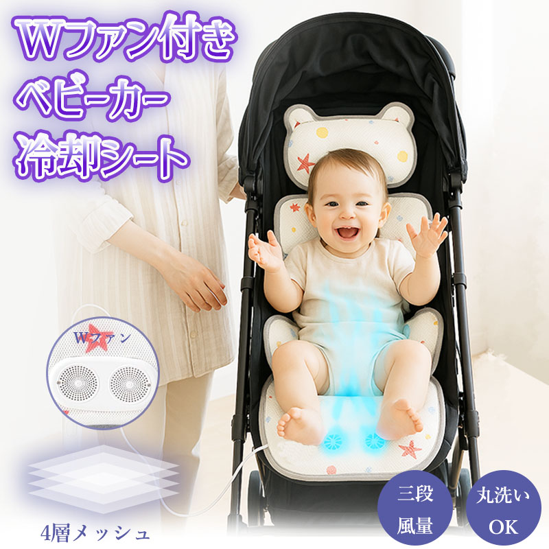 ベビーカーシート 夏 冷感 送風 ファン付き 3段階風量 タイマー機能 取り外し可能なヘッドレスト USB電源 ベビーカー チャイルドシート 保冷 洗える 尻の蒸れを解消 ベビーカー クッション クールシート 保冷シート 夏用 熱中症対策 7,686円
