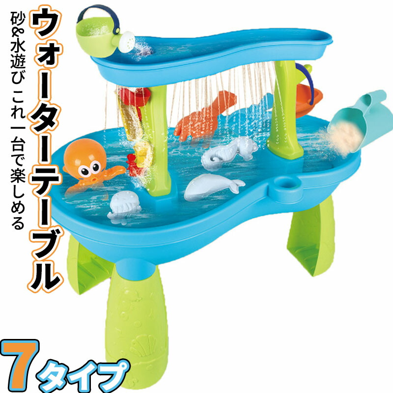 ウォーターテーブル 砂遊び 水遊び おもちゃ これ一台で楽しめる 子供用 サンドテーブル 砂遊びテーブル お庭 おもちゃ ベランダ 室内 砂場 屋外 外遊び 幼児 知育おもちゃ 遊具 プレイテーブル 夏 プール おもちゃ 通販 人気