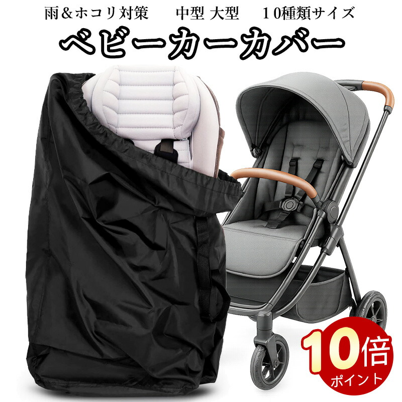 楽天市場】コンパクトベビーカー カバー 収納 バッグ 保管