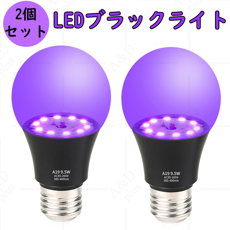 ジェフコム ブラックライト 電球 9個セット ジェフコム ブラックライト 電球 9個セット