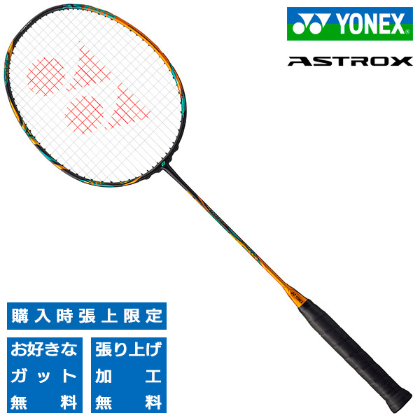 76%OFF!】 YONEX バドミントンラケット アストロクス88D PRO 4UG5 aob