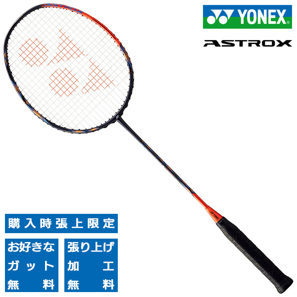 アストロクス77プロ YONEX バドミントンラケット-