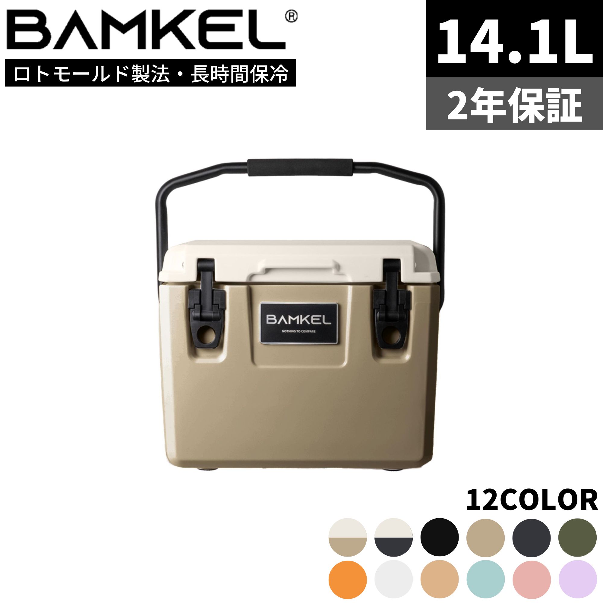 楽天市場】BAMKEL(バンケル) モダン クーラーボックス 14.1L 長時間