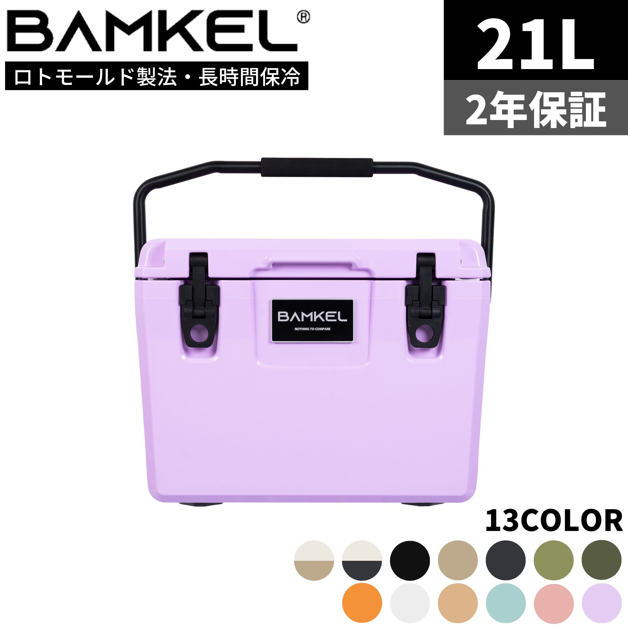 【楽天市場】＜ポイント10倍＞BAMKEL(バンケル) モダン クーラーボックス 25L 長時間 保冷 選べるカラー サイズ 高耐久 ハードクーラー  アウトドア キャンプ 韓国ブランド ラベンダー 正規品 : Ａ＆Ｒ 楽天市場店