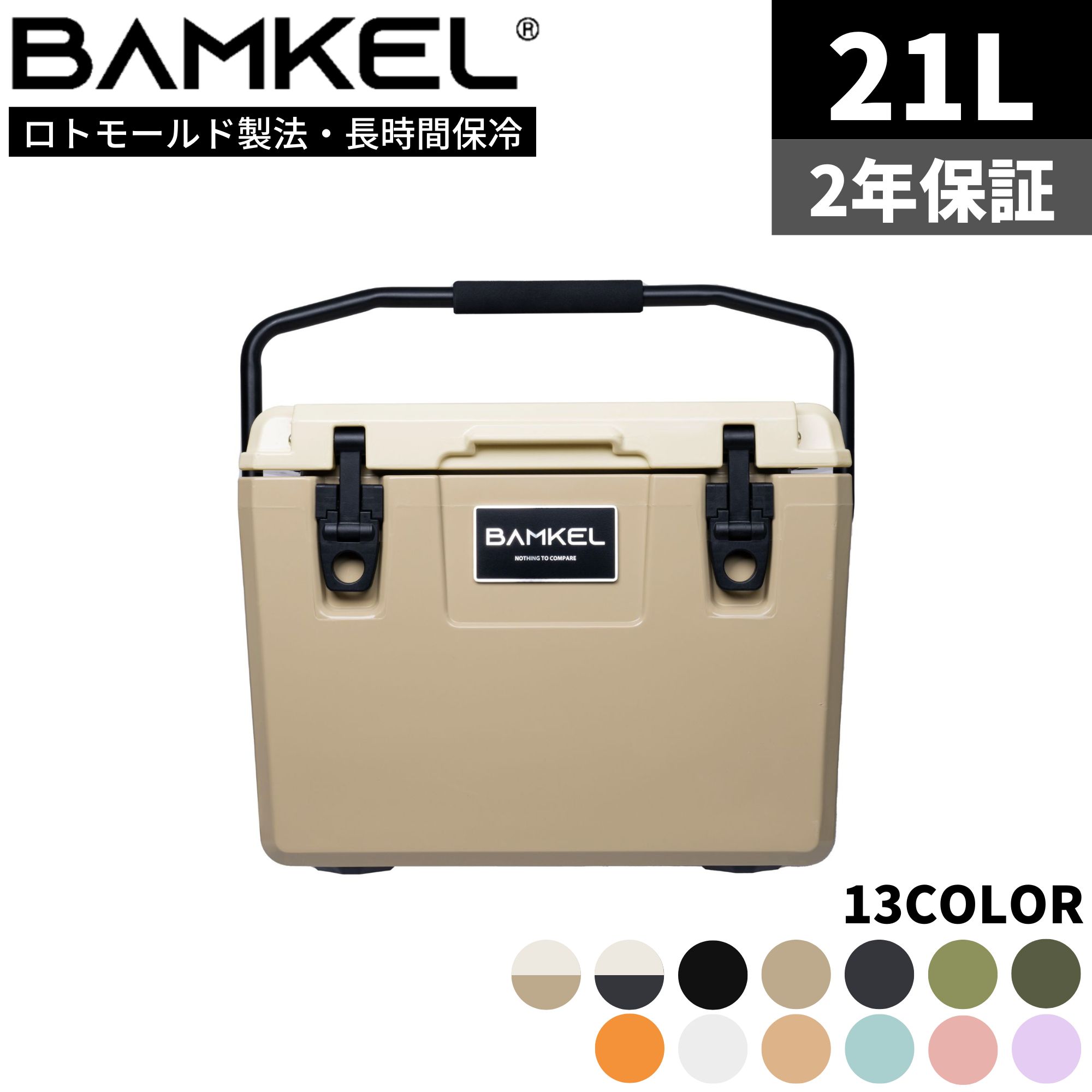 楽天市場】BAMKEL(バンケル) モダン クーラーボックス 21L 長時間 保冷