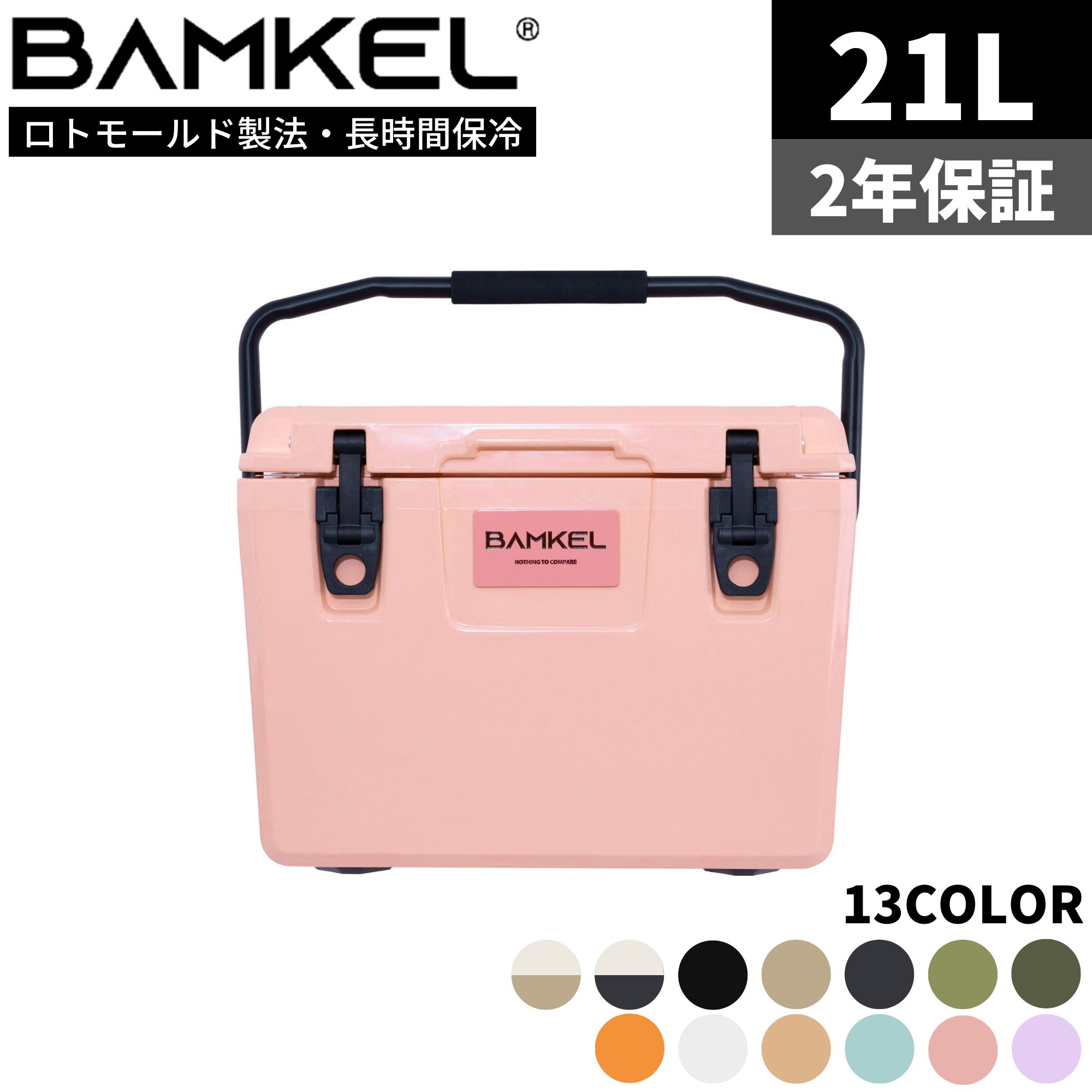 楽天市場】BAMKEL(バンケル) モダン クーラーボックス 21L 長時間 保冷