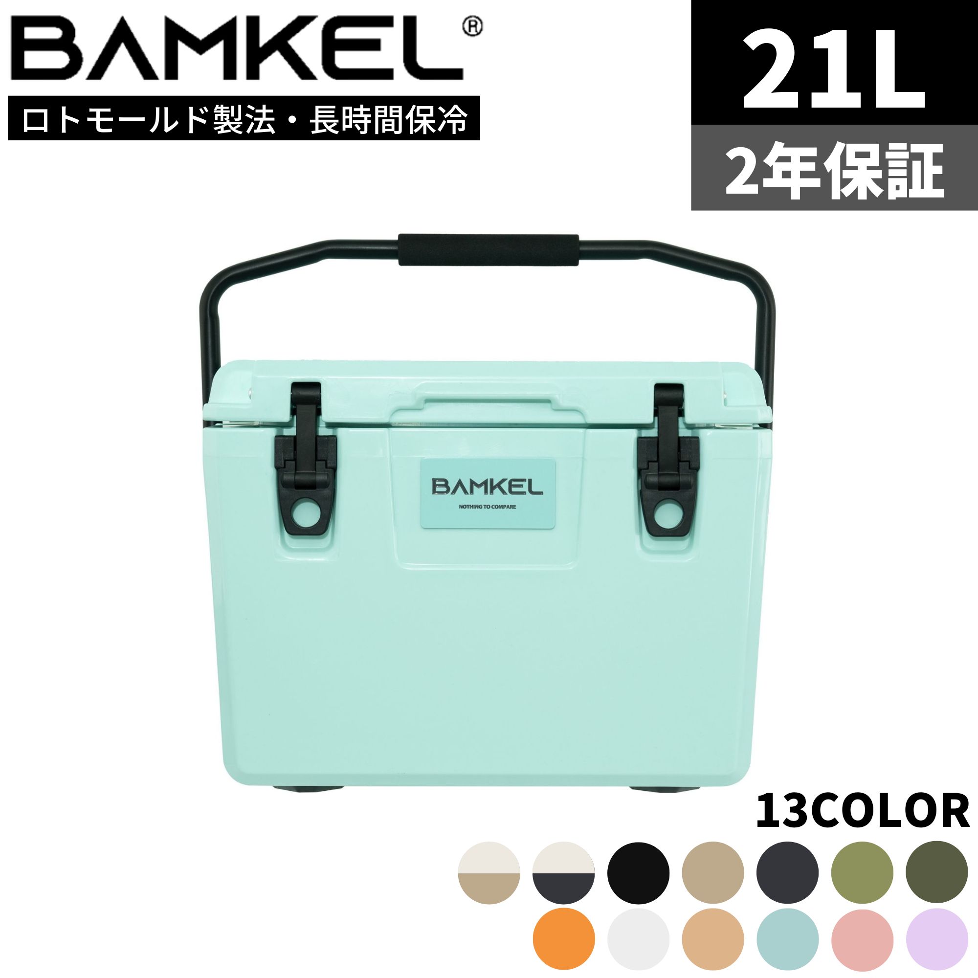 【楽天市場】BAMKEL(バンケル) モダン クーラーボックス 25L 長時間 保冷 選べるカラー サイズ 高耐久 ハードクーラー アウトドア  キャンプ 韓国ブランド パステルミント 正規品 : Ａ＆Ｒ 楽天市場店