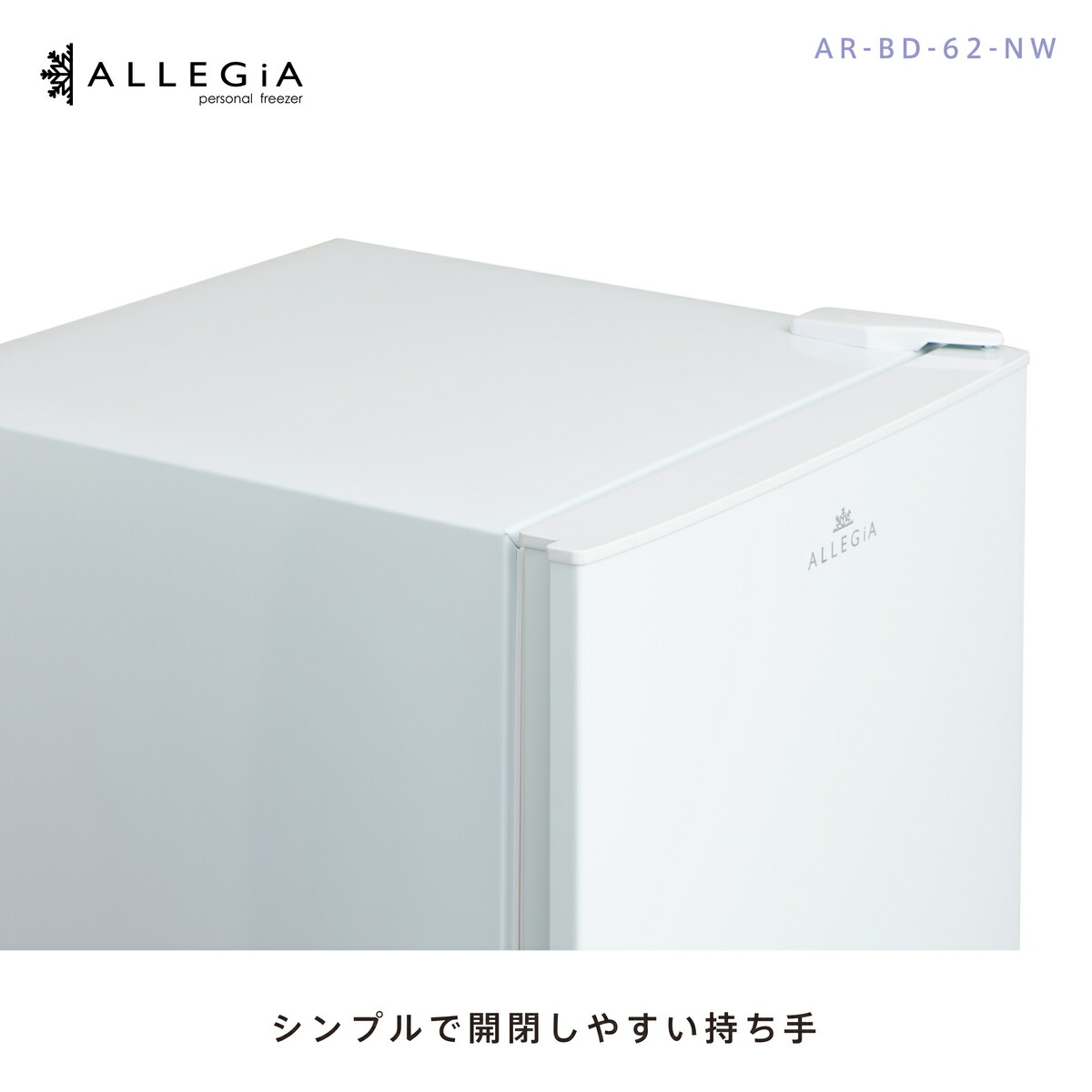 アレジア 冷凍庫 小型 61L 前開き スリム ミニ冷凍庫 右開き 小型 