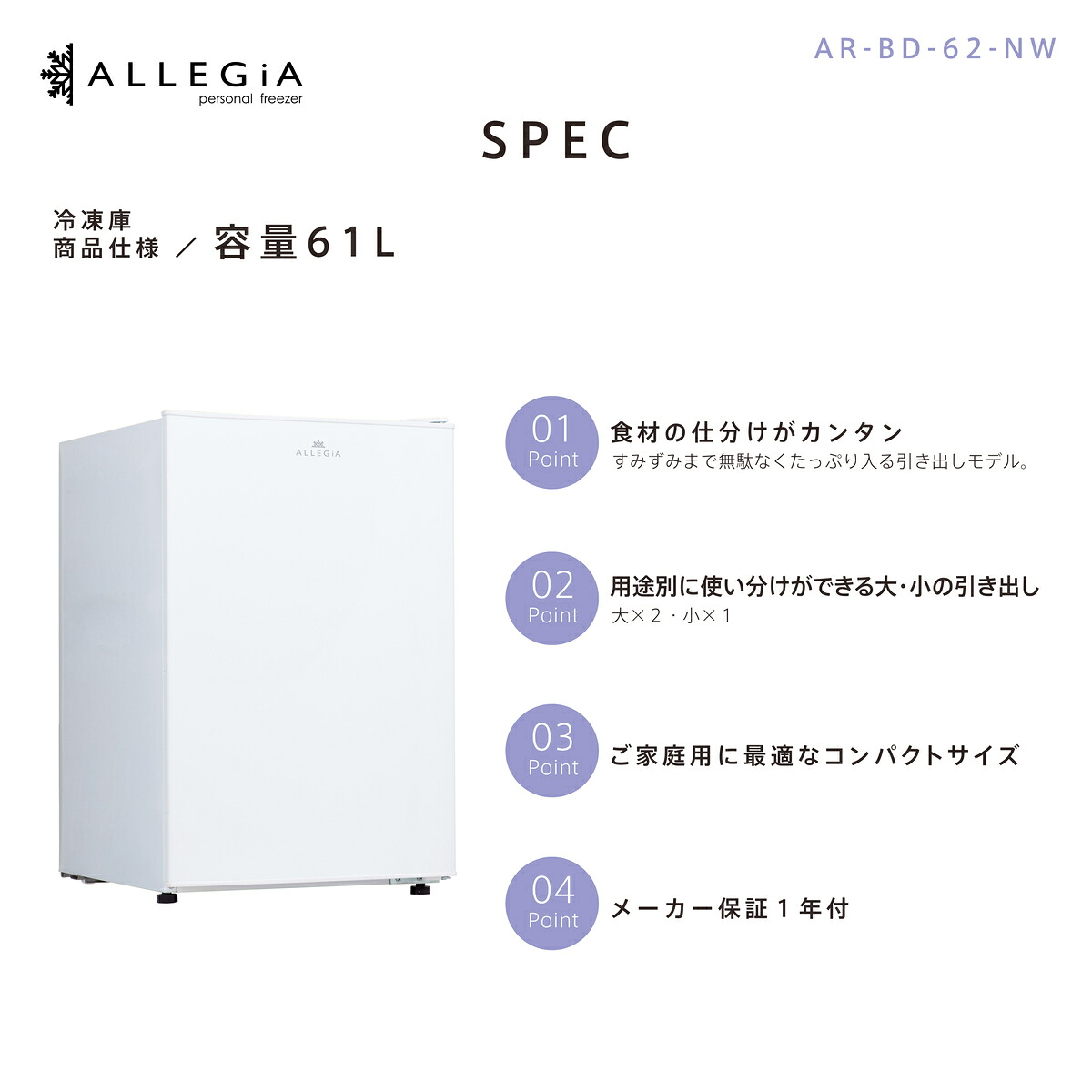 アレジア 冷凍庫 小型 61L 前開き スリム ミニ冷凍庫 右開き 小型 